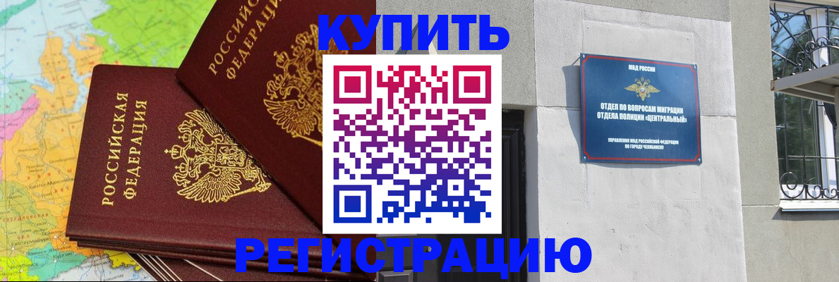 прописка законно в Меленках