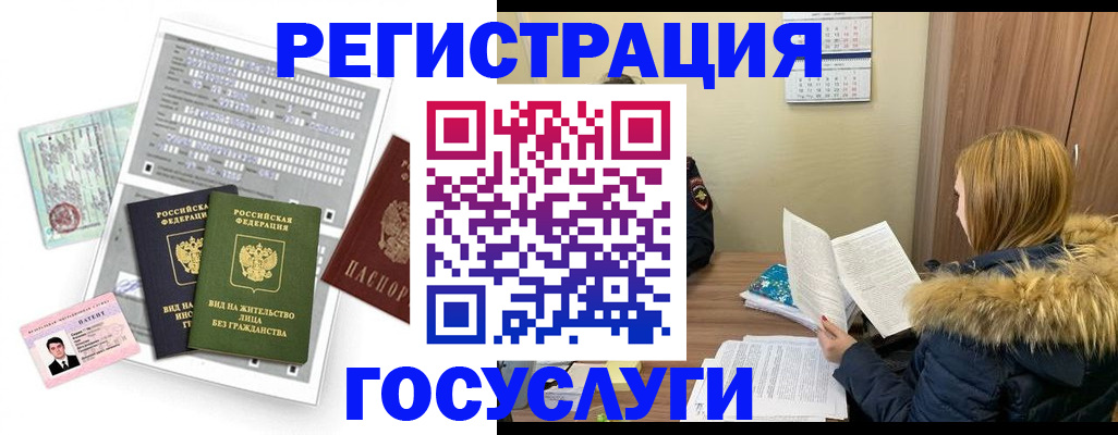 временная регистрация законно в Меленках