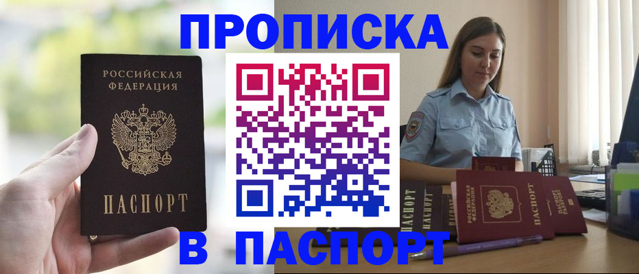 прописка в Меленках