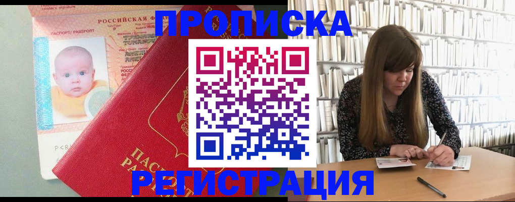 временная регистрация в Меленках